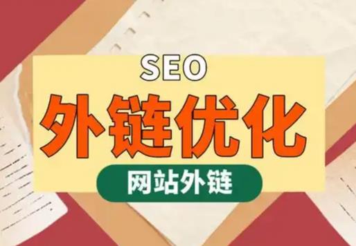 海宁seo优化可以发布外链的网站资源平台